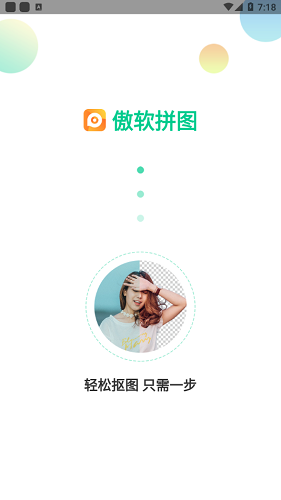 傲软拼图最新版 v1.0.0 安卓版0