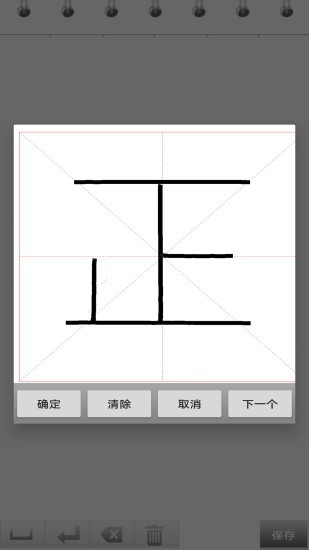 練字書法家 v1.066 最新版 3