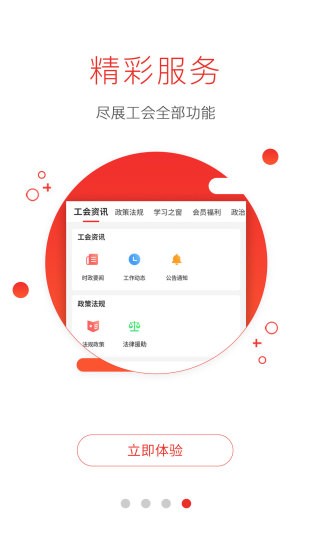 濮工惠官方版 v1.0.0 安卓版 1