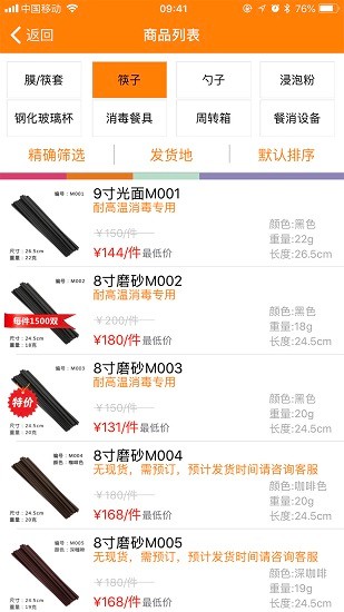 餐消易购 餐消易购app下载