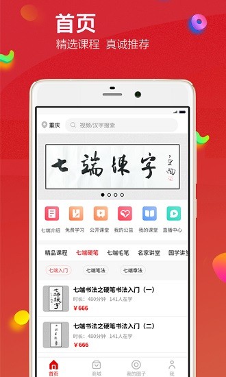 七端練字 七端練字安卓版