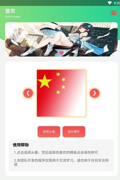 微信國(guó)旗頭像生成器 v1.0 安卓版 0