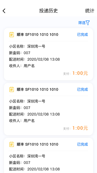 新盒配送官方下載 新盒配送app下載