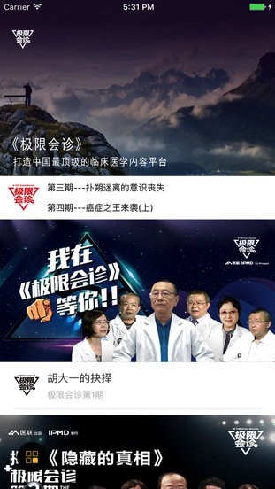 極限會診 v1.0.3 安卓版 0