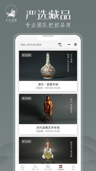 于古拍賣(mài)官方版 v18.0 0
