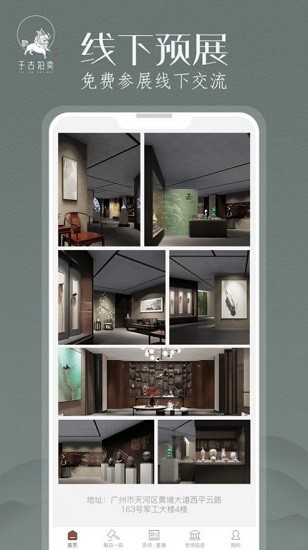 于古拍賣(mài)app下載