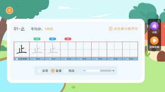 小符練字 v2.4.0 安卓版 0
