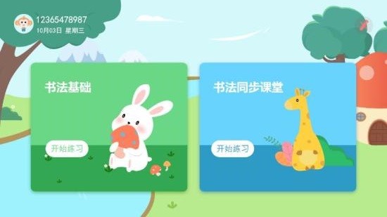 小符練字 小符練字安卓版