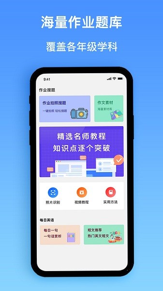 作業(yè)精靈搜題app v1.0.1 安卓版 2