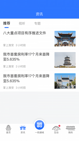 i淮安官方版 v1.9.7 安卓版 3