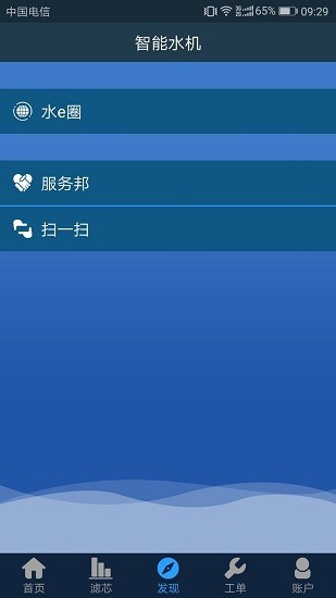 智能凈水機(jī)最新版 v1.0.1 安卓版 1