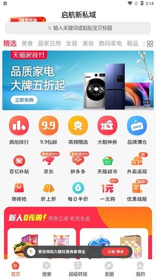 啟航新私域app v8.5.0安卓版 1