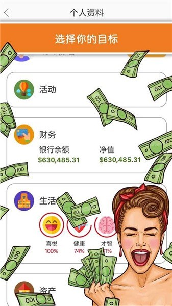 生活模拟器第二人生 生活模拟器第二人生游戏