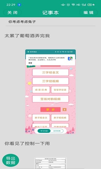 記事本便簽 v3.3 最新版 0