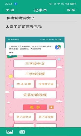 記事本便簽 v3.3 最新版 3