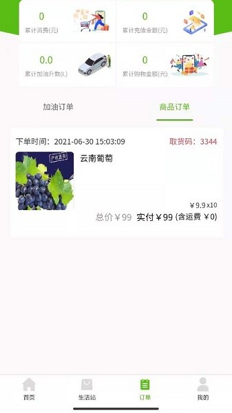 上海蘆筍能源app v1.1.1 安卓版 1