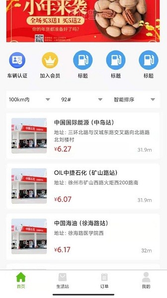 上海蘆筍能源app 上海蘆筍能源軟件