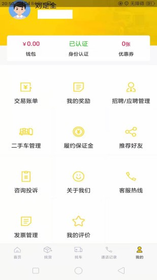 貨通運最新版 v3.3.5RC 安卓版 1