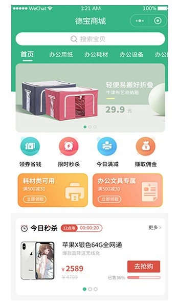 德寶辦公平臺(tái) v1.2.4 最新版 0