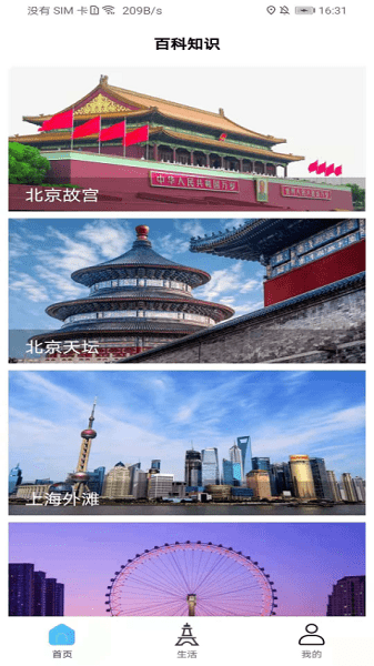 天眼3d街景免費(fèi)版 v1.0 安卓版 2