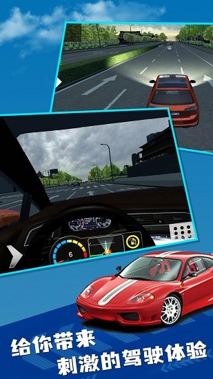 cts6遨游中國(guó)2游戲 v14.3 官方安卓版 2