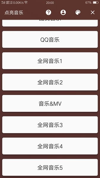 点亮音乐官方下载 点亮音乐app下载