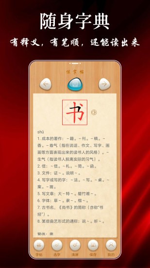悟空練字帖 v1.1.8 安卓版 0