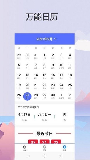 唯美天氣預(yù)報下載