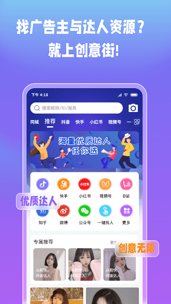創(chuàng)意街app v1.4.4 安卓版 2