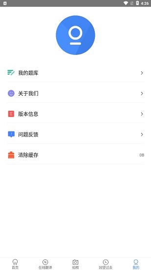 拍作業(yè)幫搜題 v2.1.0 安卓版 0