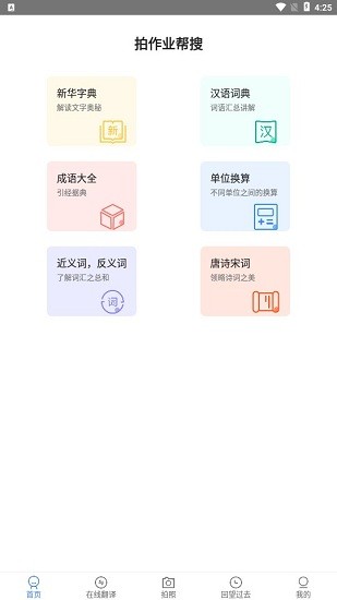 拍作業(yè)幫搜題 v2.1.0 安卓版 1