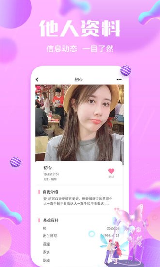 伊在相親交友a(bǔ)pp v1.0.17 安卓版 2