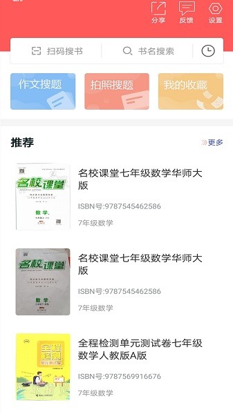 作業(yè)互動(dòng)答案手機(jī)版