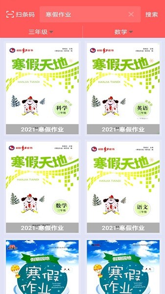 作業(yè)互動(dòng)答案app v4.2.5 安卓版 0