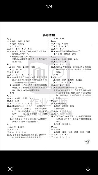 作業(yè)互動(dòng)答案app v4.2.5 安卓版 1