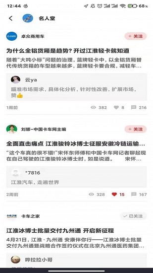 江淮卡友車隊版 汽車app