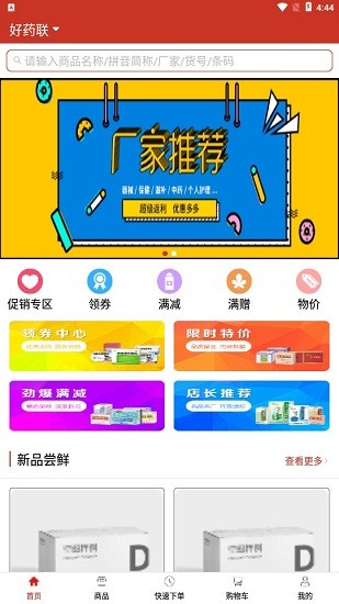 好藥聯(lián)app2