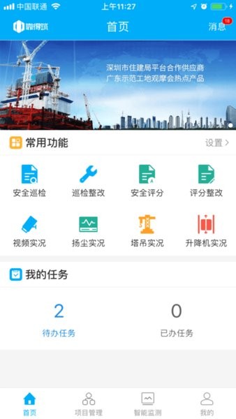 靠得筑智慧工地最新版 v5.0.3 安卓版 0