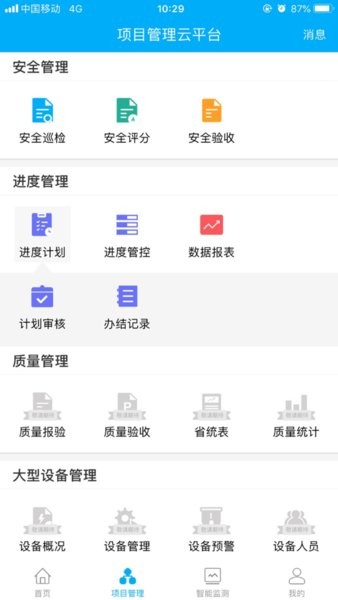 靠得筑智慧工地最新版 v5.0.3 安卓版 2