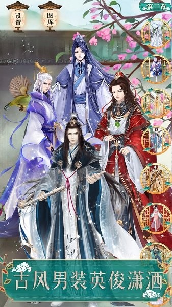 古代服飾換裝小游戲 v1.0.2 安卓版 0