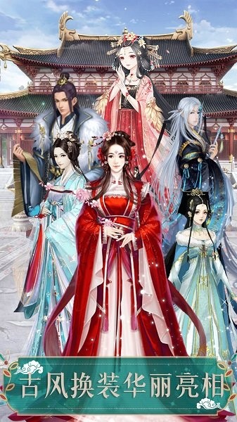 古代服飾換裝小游戲 v1.0.2 安卓版 2