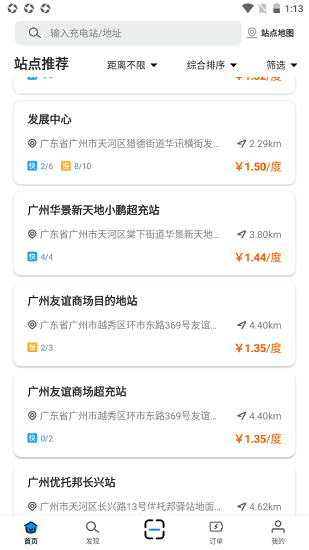 廣州發(fā)展充電app下載