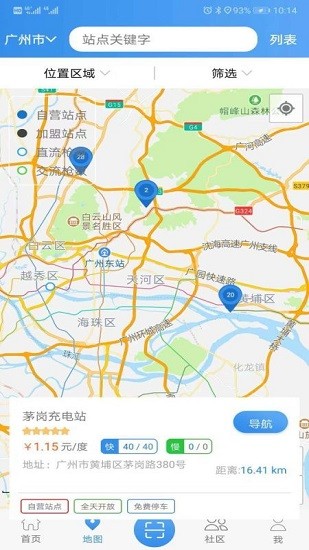 廣州發(fā)展充電官方版 v1.3.7 安卓版 2