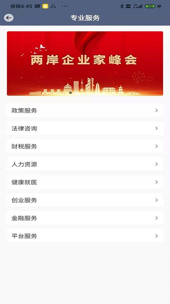 峰之匯官方版 v1.1 安卓版 0
