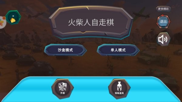 火柴人自走棋手游 v1.02 安卓版 2