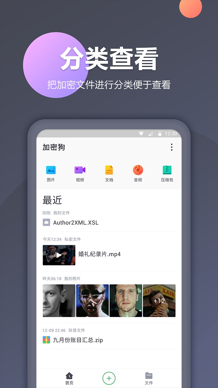 隱私相冊(cè)加密 v1.1.0 安卓版 0