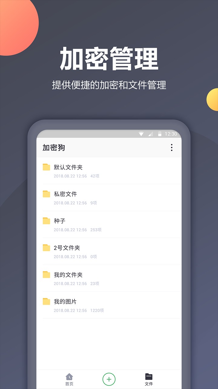 隱私相冊(cè)加密 v1.1.0 安卓版 2