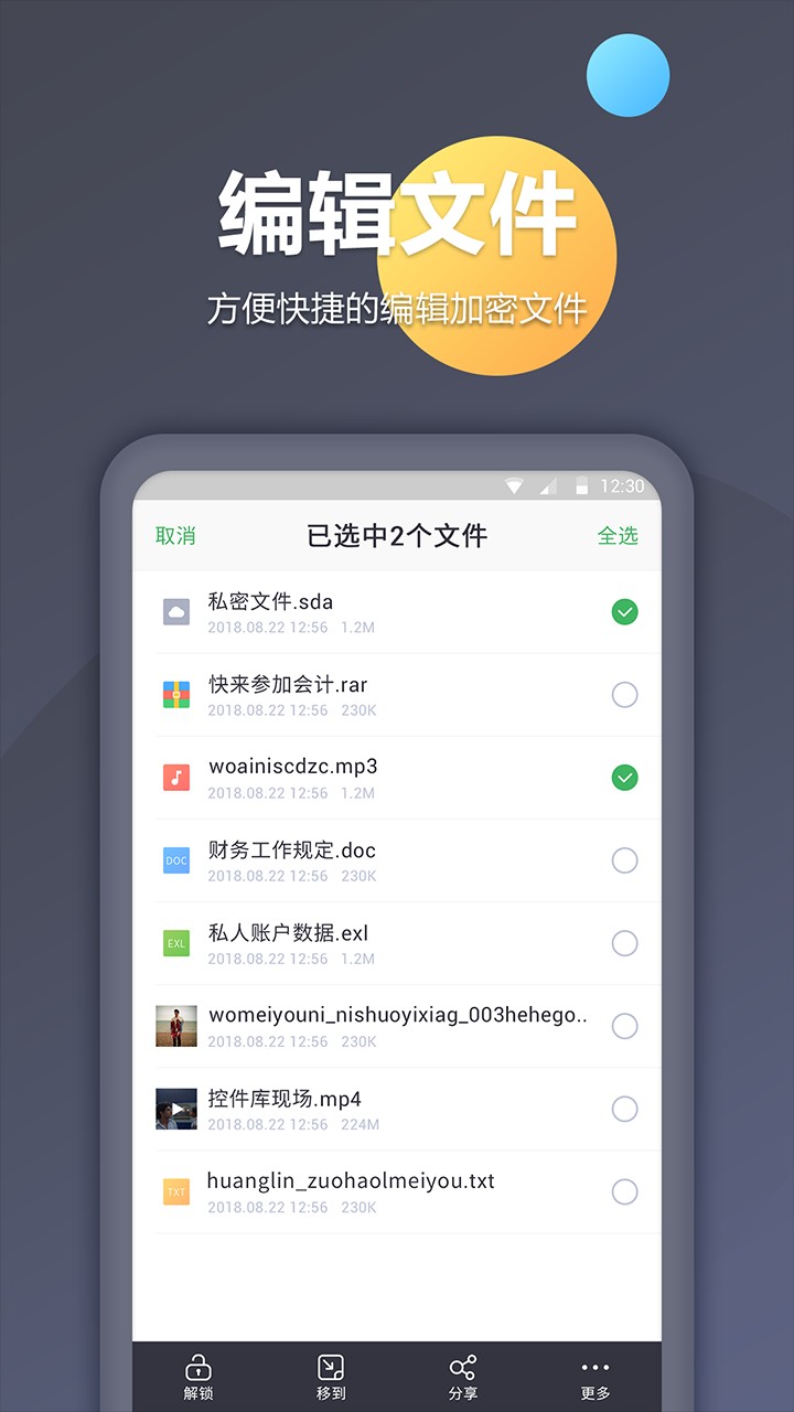 隱私相冊(cè)加密 v1.1.0 安卓版 1