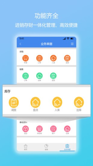 簡庫存軟app v1.2.4 安卓版 0