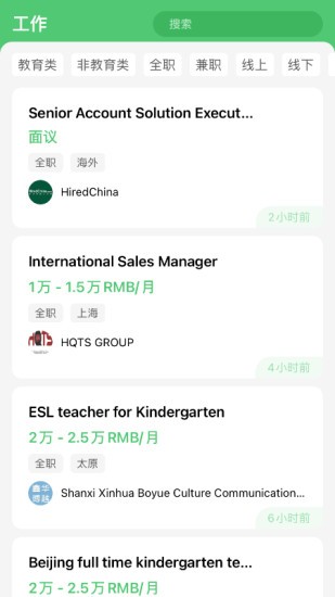 hiredchina招聘 v1.2.3 安卓版 0